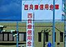 周辺：【銀行】西兵庫信金まで60ｍ