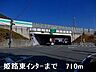 周辺：姫路バイパス姫路東インターまで710ｍ