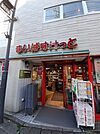 【スーパー】まいばすけっと 参宮橋駅前まで450ｍ