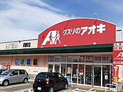 【ドラッグストア】クスリのアオキ茶屋町店まで1200ｍ