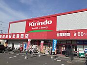 【ドラッグストア】キリン堂門真店様まで1045ｍ