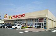 【ドラッグストア】サンドラッグ 植田店まで900ｍ