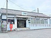 【駅】JR 御着駅まで1050ｍ
