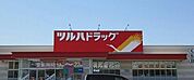【ドラッグストア】ツルハドラッグ北光店まで850ｍ