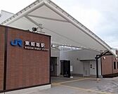 【駅】JR東姫路駅まで450ｍ