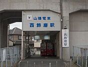 【駅】西飾磨駅まで300ｍ