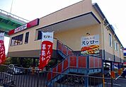 【その他】スシローまで700ｍ