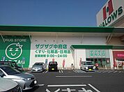 【ドラッグストア】ザグザグ丸亀中府店まで850ｍ