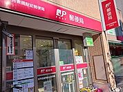 【郵便局】本所吾妻橋駅前郵便局まで274ｍ