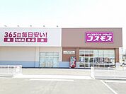 【ドラッグストア】ディスカウントドラッグコスモスまで900ｍ