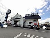 【その他】くら寿司ABLOうるま店まで450ｍ