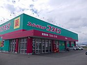 【ドラッグストア】ドラッグストアコスモス古川店まで650ｍ