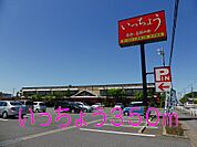 【その他】居酒屋いっちょうまで350ｍ