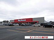 【スーパー】ビッグハウス巣子店まで1100ｍ