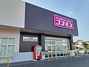 【ドラッグストア】コスモス千渡店まで230ｍ