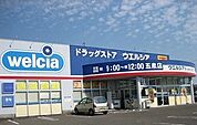 【ドラッグストア】ウエルシア五泉店まで1000ｍ