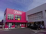 【ドラッグストア】コスモスまで2000ｍ