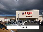 【スーパー】ラ・ムーまで950ｍ