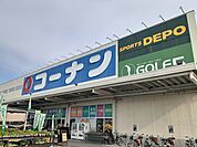 【ホームセンター】コーナン　羽曳野西浦店様まで708ｍ