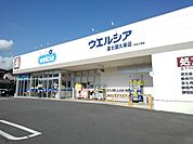 【ドラッグストア】ウェルシア富士国久保店まで850ｍ