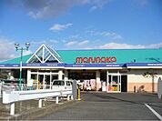 【スーパー】マルナカ　勇崎店まで1500ｍ