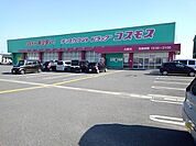 【ドラッグストア】ドラッグコスモス北野店まで340ｍ