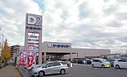 【ホームセンター】ケーヨーデイツー辰巳台店まで600ｍ