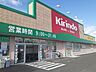 周辺：【ドラッグストア】キリン堂様まで1262ｍ