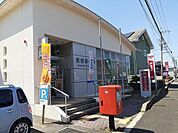 【郵便局】蔵宿郵便局まで850ｍ