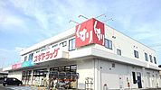 【ドラッグストア】スギドラッグ加須店まで900ｍ