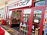 周辺：【スーパー】食生活ロピア柳津店まで900ｍ