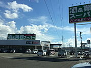【スーパー】業務スーパー武生店まで850ｍ