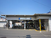 【駅】一ノ割駅まで550ｍ