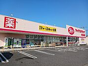 【ドラッグストア】ヤックスドラッグ 小見川店まで800ｍ