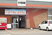 【駅】肥前鹿島駅まで800ｍ