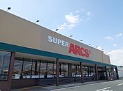 【スーパー】スーパーアークス築館店まで850ｍ