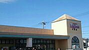 【スーパー】主婦の店まで1500ｍ