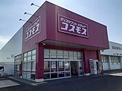 【ドラッグストア】コスモス 琴浦店まで1600ｍ