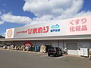 【ドラッグストア】ひまわり瀬戸田店まで450ｍ