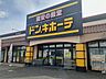 周辺：ドン・キホーテ茂原店まで900ｍ