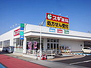 【ドラッグストア】スギドラッグ 西尾一色店まで750ｍ