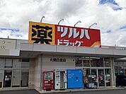【ドラッグストア】ツルハドラッグまで210ｍ
