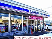 【コンビニエンスストア】ローソンまで500ｍ
