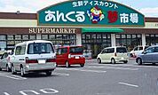 【スーパー】あんくる夢市場まで5000ｍ