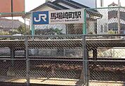 【駅】JR馬場崎町駅まで1100ｍ