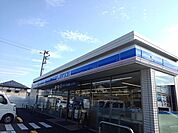 【コンビニエンスストア】ローソンまで1000ｍ