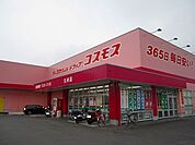 【ドラッグストア】コスモス久米店まで900ｍ