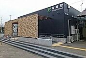 【駅】内郷駅まで1200ｍ