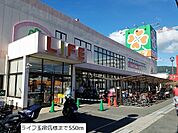 【スーパー】ライフ玉串店まで550ｍ