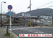 【駅】近鉄榛原駅様まで450ｍ